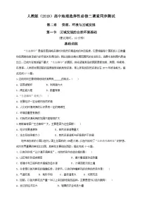 人教版 (2019)选择性必修2 区域发展第一节 区域发展的自然环境基础课时练习