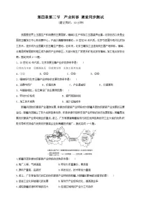 人教版 (2019)选择性必修2 区域发展第三节 产业转移精练