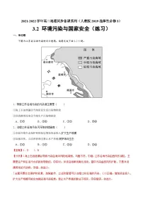 人教版 (2019)选择性必修3 资源、环境与国家安全第二节 环境污染与国家安全随堂练习题