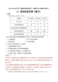 高中第一节 走向生态文明复习练习题