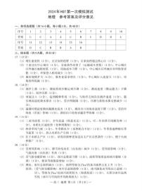 江西省南昌市2023-2024学年高三下学期第一次模拟测试地理答案