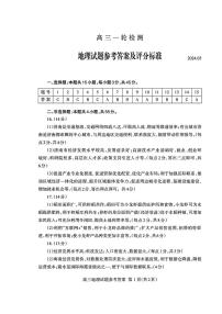 山东省泰安市2024年高三一轮检测（泰安一模）地理答案