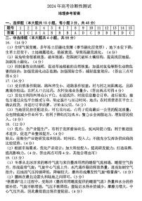 山东省烟台德州东营2024年高考诊断性测试 地理答案
