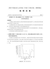 2024届湖北省七市州教科研协作体高三二模地理试题