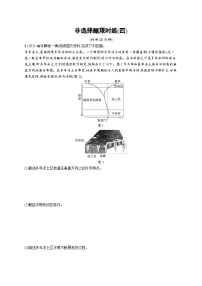 2024年高考地理二轮专项复习非选择题限时练（四）（Word版附解析）