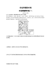 2024年高考地理二轮专项复习非选择题限时练（一）（Word版附解析）