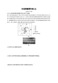 2024年高考地理二轮专项复习非选择题限时练（五）（Word版附解析）