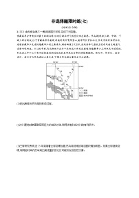 2024年高考地理二轮专项复习非选择题限时练（七）（Word版附解析）