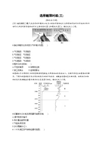 2024年高考地理二轮专项复习选择题限时练（三）（Word版附解析）