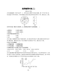 2024年高考地理二轮专项复习选择题限时练（二）（Word版附解析）