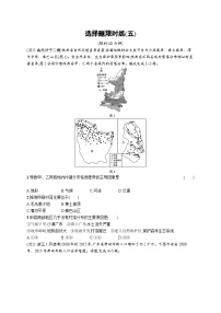 2024年高考地理二轮专项复习选择题限时练（五）（Word版附解析）