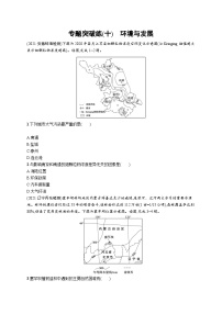 2024年高考地理二轮专项复习专题突破练（十）环境与发展（Word版附解析）