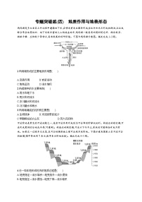 2024年高考地理二轮专项复习专题突破练（四）地质作用与地表形态（Word版附解析）