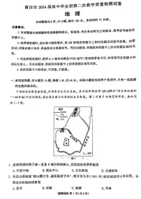 福建省莆田市2024届高三第二次教学质量检测地理试卷及答案