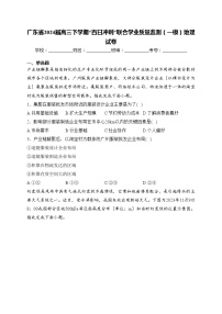 广东省2024届高三下学期“百日冲刺”联合学业质量监测（一模）地理试卷(含答案)