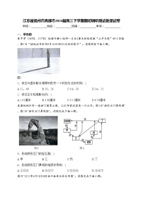 江苏省扬州市高邮市2024届高三下学期期初调研测试地理试卷(含答案)