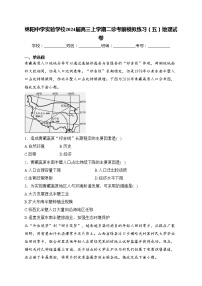 绵阳中学实验学校2024届高三上学期二诊考前模拟练习（五）地理试卷(含答案)