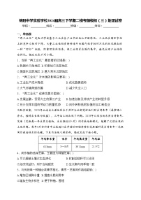 绵阳中学实验学校2024届高三下学期二模考前模拟（三）地理试卷(含答案)