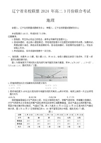 2024辽宁省名校联盟高二下学期3月联合考试地理含解析