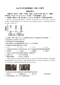 2024湖北省云学名校联盟高一下学期3月联考地理试卷含解析