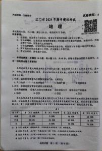 2024届广东省江门市等5地高考一模地理试题