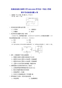 海南省琼海市嘉积中学2023-2024学年高一上学期期末考试地理试题A卷