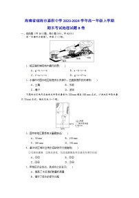 海南省琼海市嘉积中学2023-2024学年高一上学期期末考试地理试题B卷