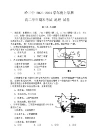 黑龙江省哈尔滨市第三中学校2023-2024学年高二上学期期末考试地理试卷