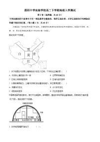 四川省绵阳中学实验学校2023-2034学年高二下学期入学考试地理试题（原卷版+解析版）