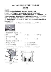 安徽师范大学附属中学2023-2024学年高二下学期2月月考地理试卷（Word版附解析）