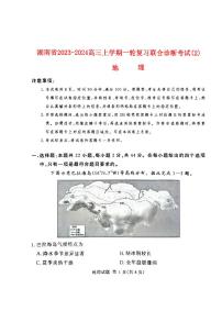 湖南省2023_2024高三地理上学期11月一轮复习诊断检测试题2