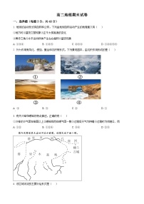 江西省上饶市余干县私立蓝天中学2023-2024学年高二上学期期末地理试题（原卷版+解析版）