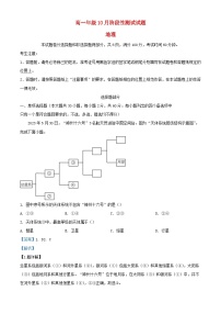 浙江省嘉兴市2023_2024学年高一地理上学期10月阶段性测试试题含解析