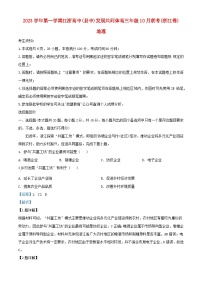 浙江省江浙高中县中发展共同体2023_2024学年高三地理上学期10月联考试题含解析