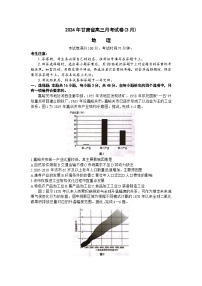 2024届甘肃省高三下学期一模考试地理试题及答案