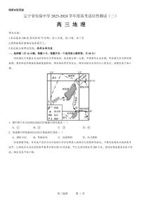 辽宁省实验中学2023-2024学年度高考适应性测试（二）地理试题和参考答案