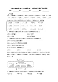 江西丰城中学2023-2024学年高二下学期入学考试地理试卷(含答案)