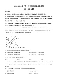 安徽省马鞍山市2023-2024学年高一上学期期末地理试卷（Word版附解析）