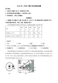 浙江省嘉兴市桐乡市2023-2024学年高三上学期1月期末地理试卷（Word版附解析）