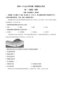 浙江省绍兴市第一中学2023-2024学年高一下学期开学考试地理试卷（Word版附解析）