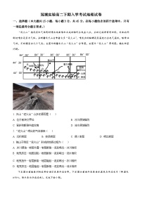 四川省眉山市东坡区眉山冠城七中实验学校2023-2024学年高二下学期开学地理试题（原卷版+解析版）