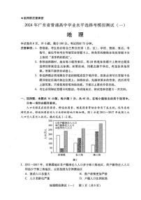 2024届广东高三下学期一模地理试题及答案