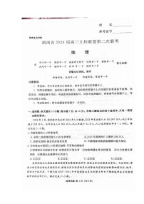 2024届湖南省九校联盟高三下学期第二次联考地理试题