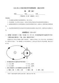 2024年6月高考选考地理考前模拟卷五（浙江专用）（Word版附解析）