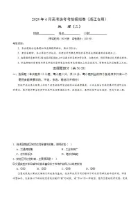 2024年6月高考选考地理考前模拟卷三（浙江专用）（Word版附解析）
