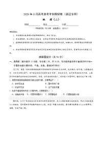 2024年6月高考选考地理考前模拟卷二（浙江专用）（Word版附解析）
