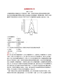 2024届新高考地理二轮总复习选择题限时练4（附解析）