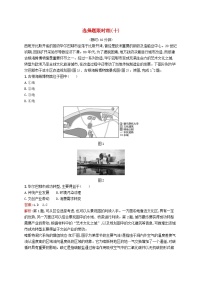 2024届新高考地理二轮总复习选择题限时练10（附解析）