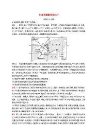 2024届新高考地理二轮总复习非选择题限时练6（附解析）