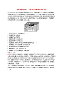 2024届新高考地理二轮总复习专题突破练5自然环境的整体性和差异性（附解析）